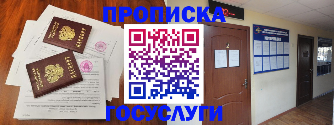 прописка законно в Феодосии