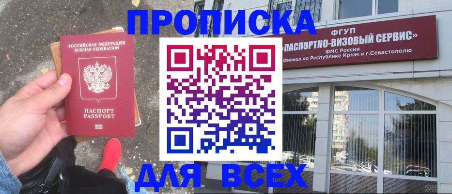 временная прописка в Феодосии