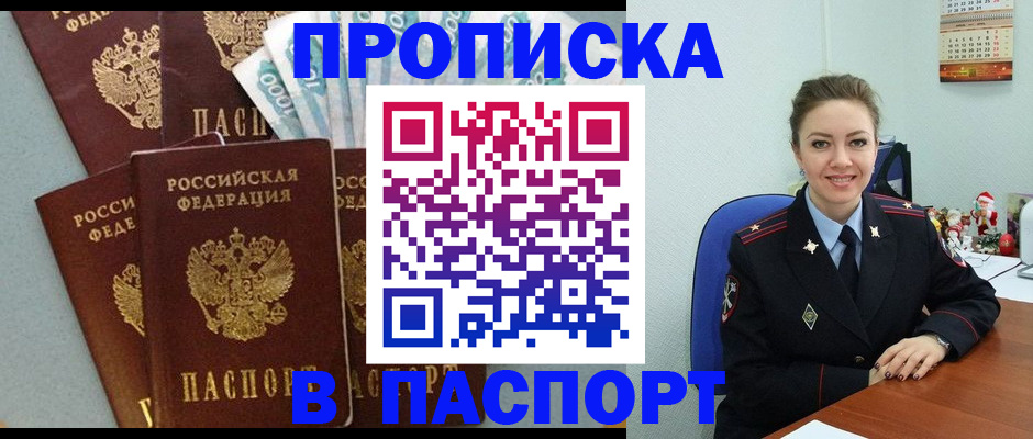 прописка ребенка в Феодосии